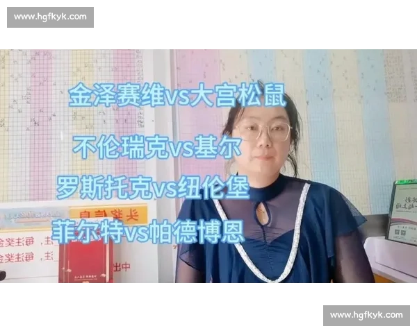 金泽主场迎战大宫松鼠攻防走势与赛前前瞻解析焦点对决实力对比